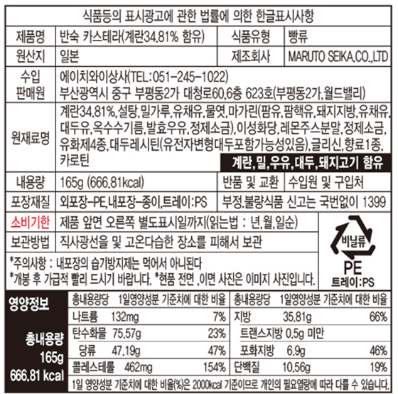 마루토제과_반숙카스테라.png