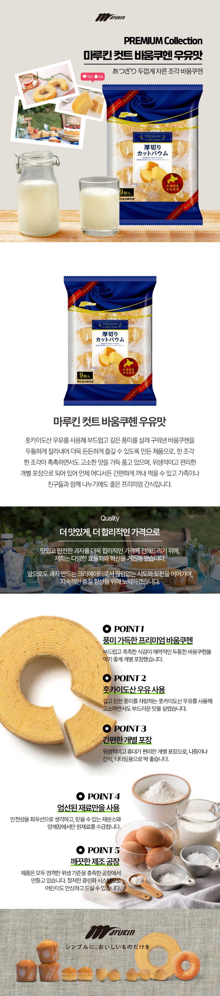 마루킨-아츠기리-커트바움-상세.jpg