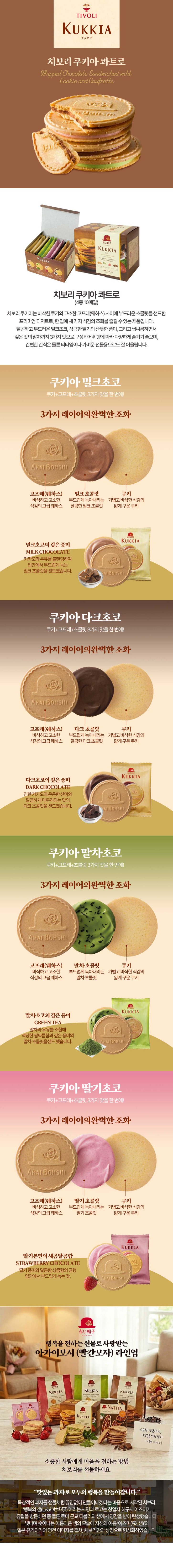 치보리-쿠키아-콰트로_상세.jpg