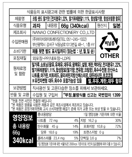 나나오제과_크림샌드딸기맛(5X6)_20260130.jpg
