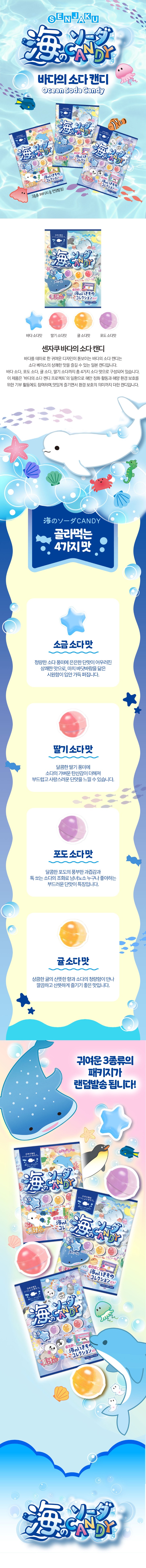바다의소다상세_리뉴얼.jpg