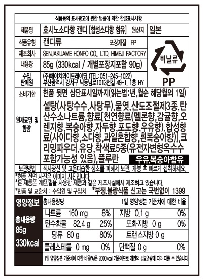 센자쿠 호시노소다향 캔디(5X7)_20260227.jpg