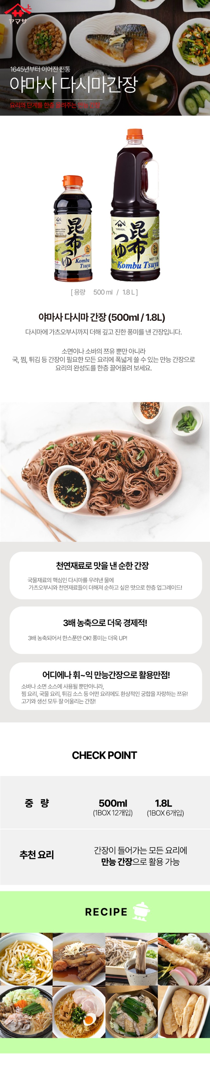 야마사다시마간장상세_수정.jpg
