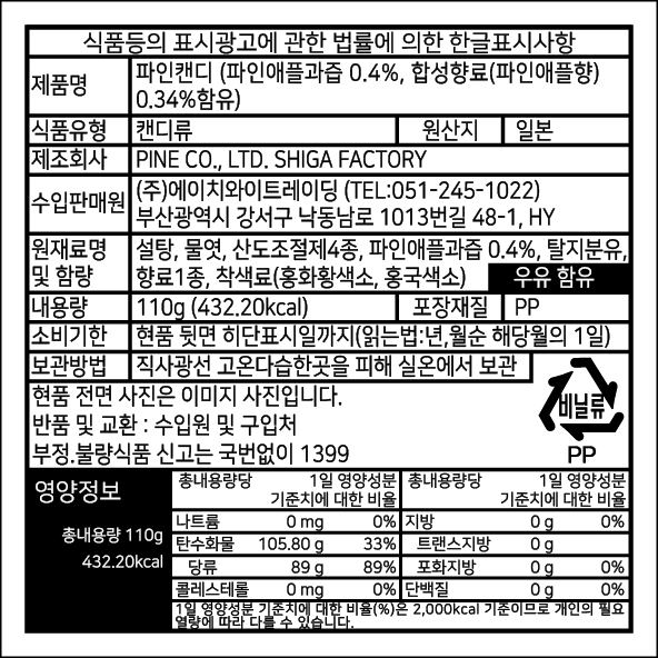파인_파인캔디_110g_250529.jpg