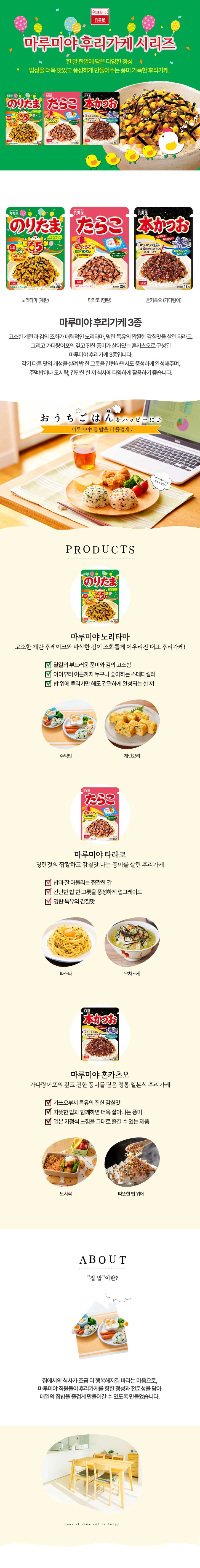마루미야-후리가케-3종_상세.jpg