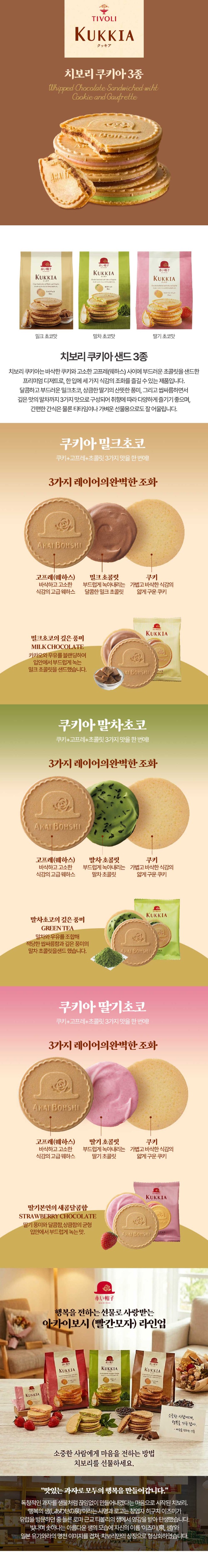 치보리-쿠키아-3종_상세.jpg