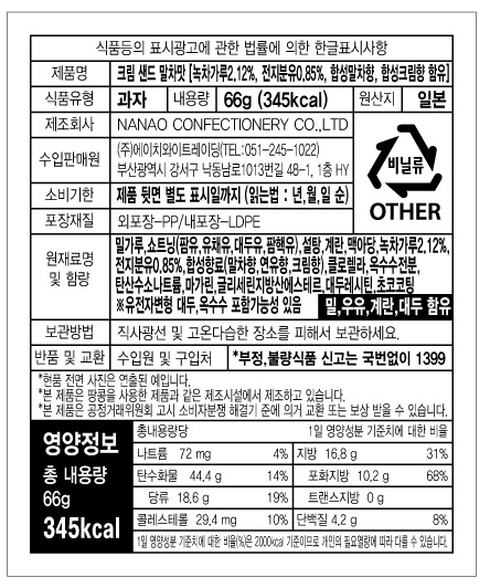 나나오제과_크림샌드말차맛(5X6)_20260130.jpg