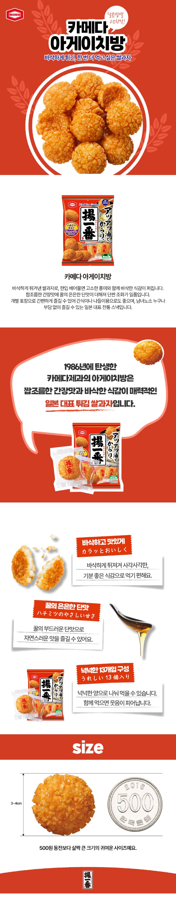 카메다-아게이치방_상세.jpg