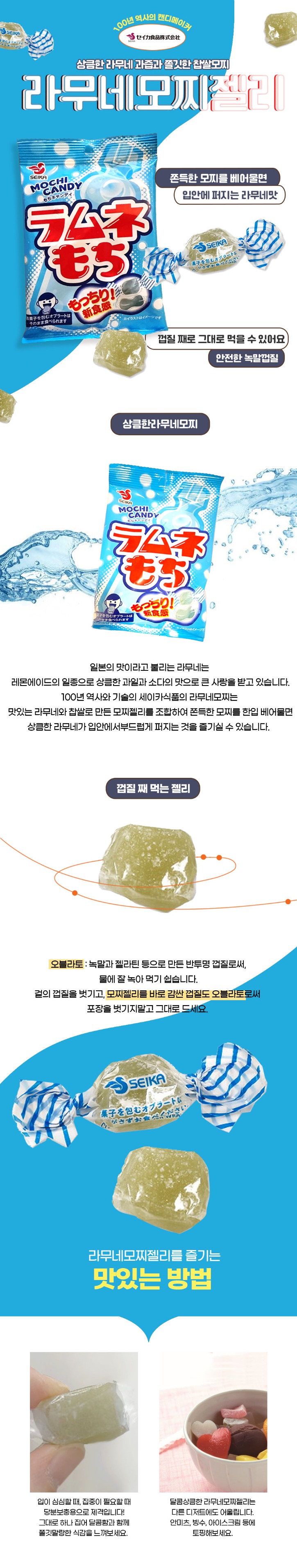 라무네모찌-상세.jpg