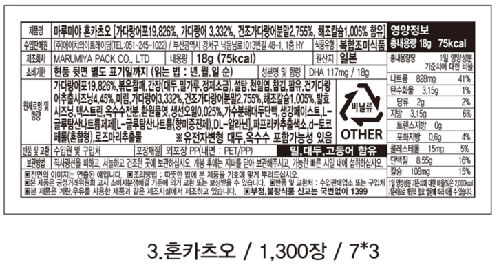 마루미야 후리카케 혼카츠오.png