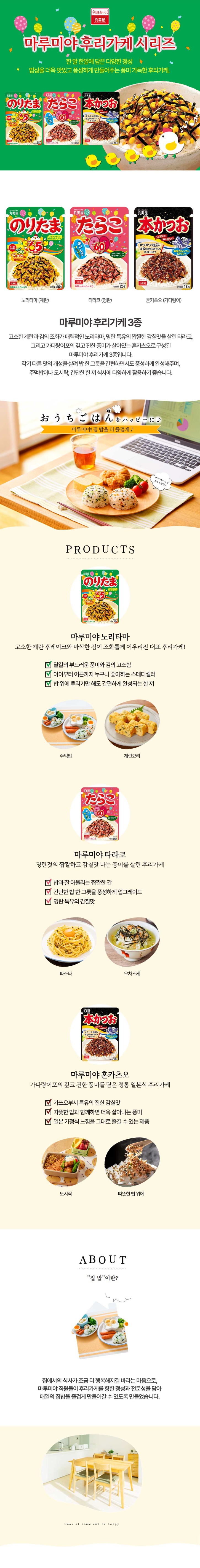 마루미야-후리가케-3종_상세.jpg