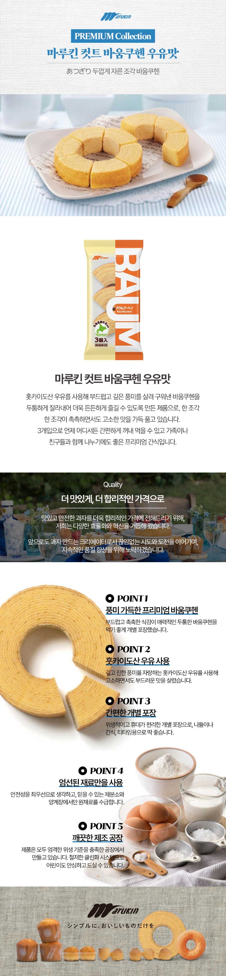 마루킨-아츠기리-커트바움-3개입_상세.jpg