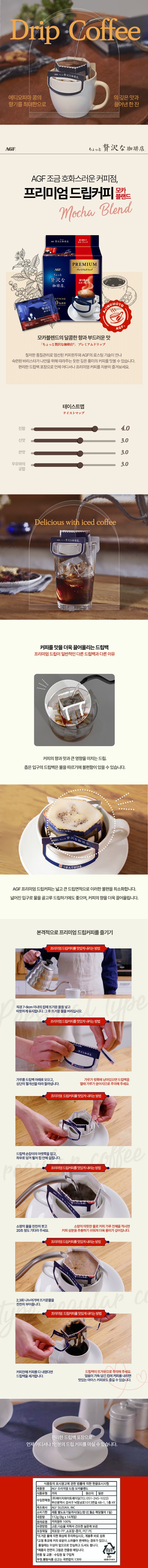 드립커피프리미엄(모카)상세.jpg