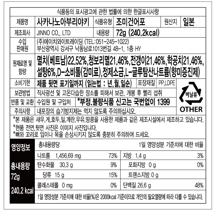 사카나아부리야끼_포장재질변경(8X8)_251229.jpg