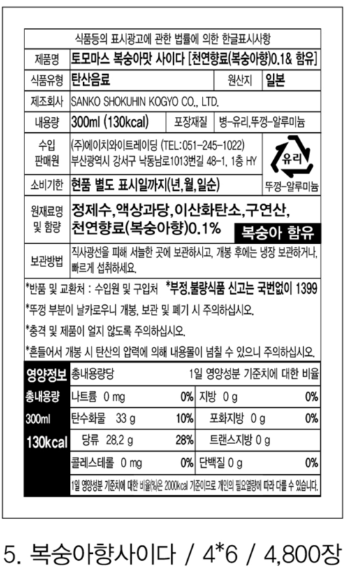 토모마스 복숭아맛사이다(4x6)20260430.png