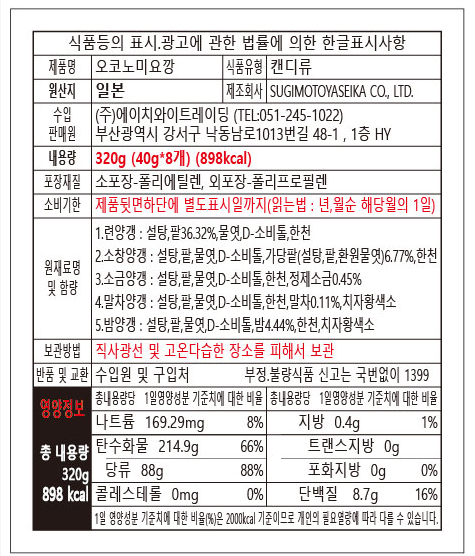 스기모토야 오코노미양갱 8p 20250814.png