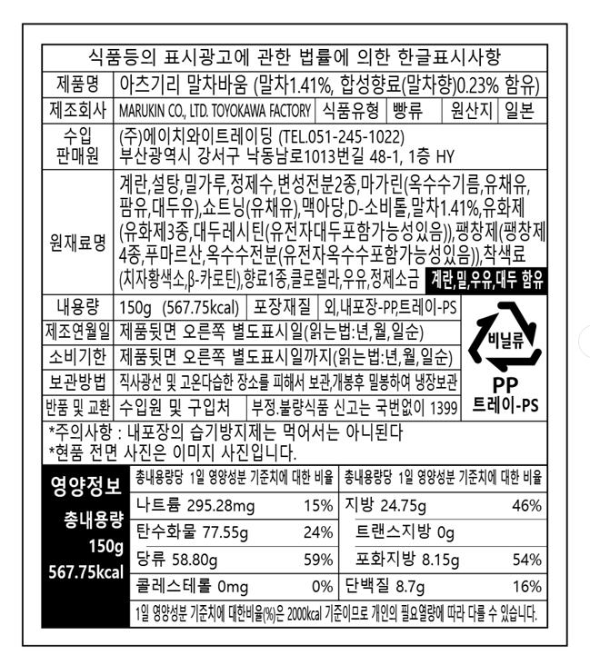 아츠기리 말차바움 (7x8)_20251023.png