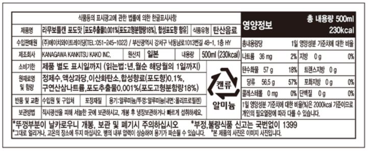 산가리아 라무보틀캔포도(10x4) 20260430.png