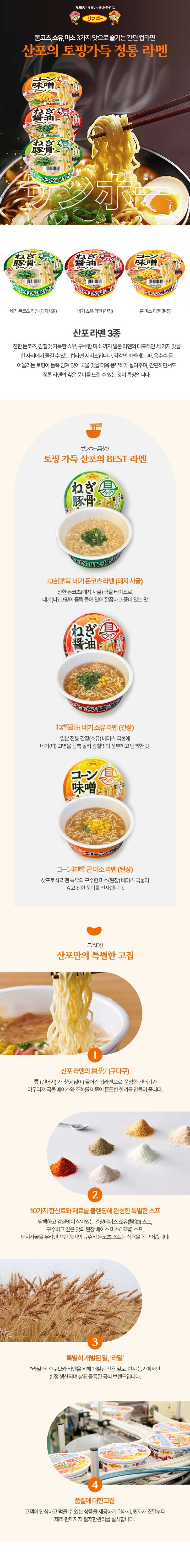 산포-라멘-3종_상세.jpg