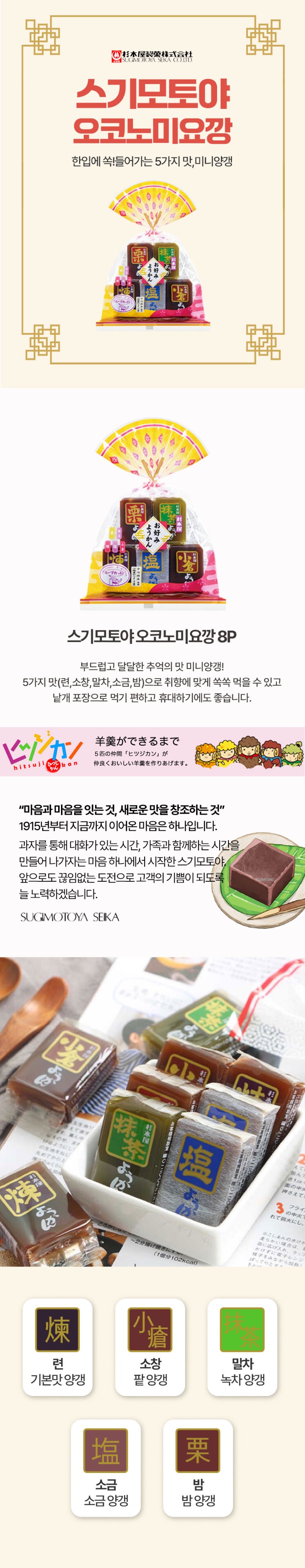 오코노미요깡8p상세.jpg